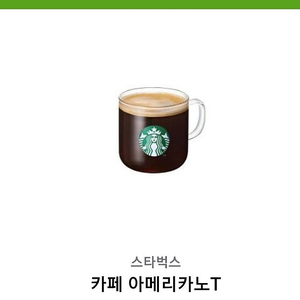 스벅아메t
