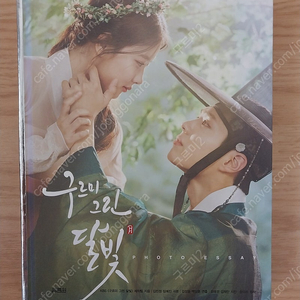 구르미 그린 달빛 포토에세이 (박보검.김유정)