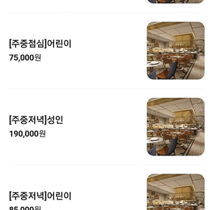 롯데호텔뷔페 라세느 식사권4장