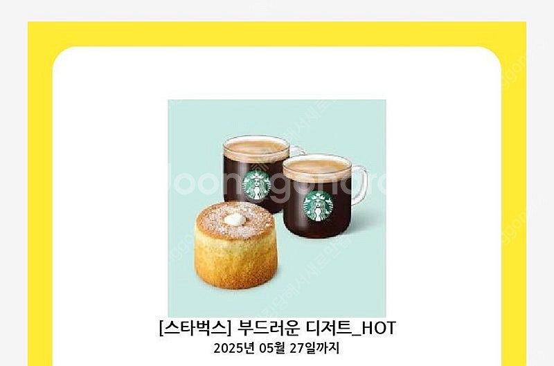 스타벅스 부드러운 디저트 기프티콘--0