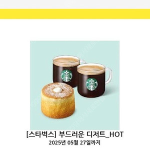 스타벅스 부드러운 디저트 기프티콘