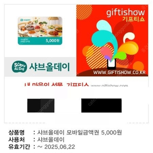 샤브올데이 모바일금액권 5천원권