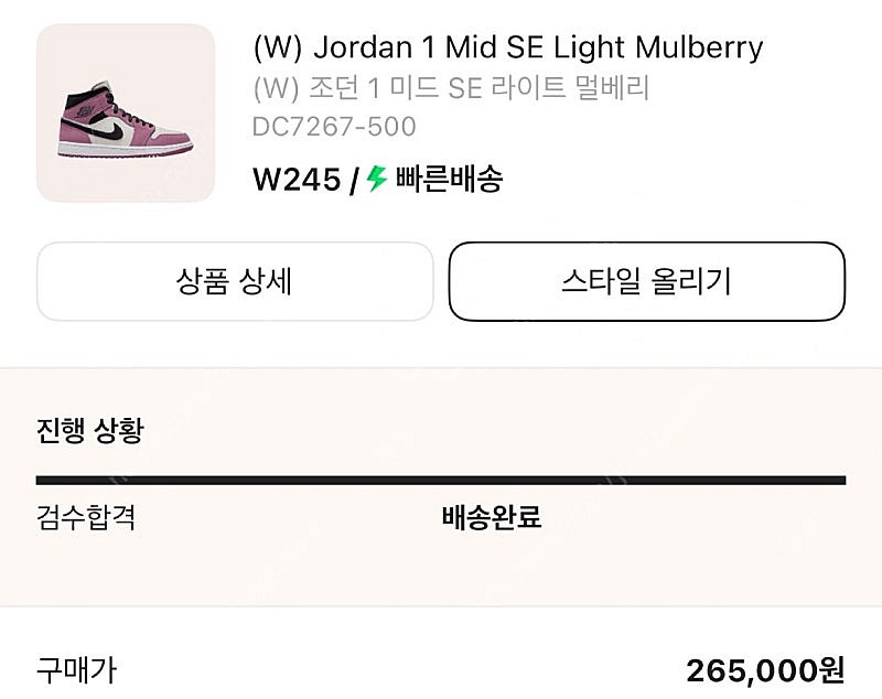 조던1 멀베리 W245--2