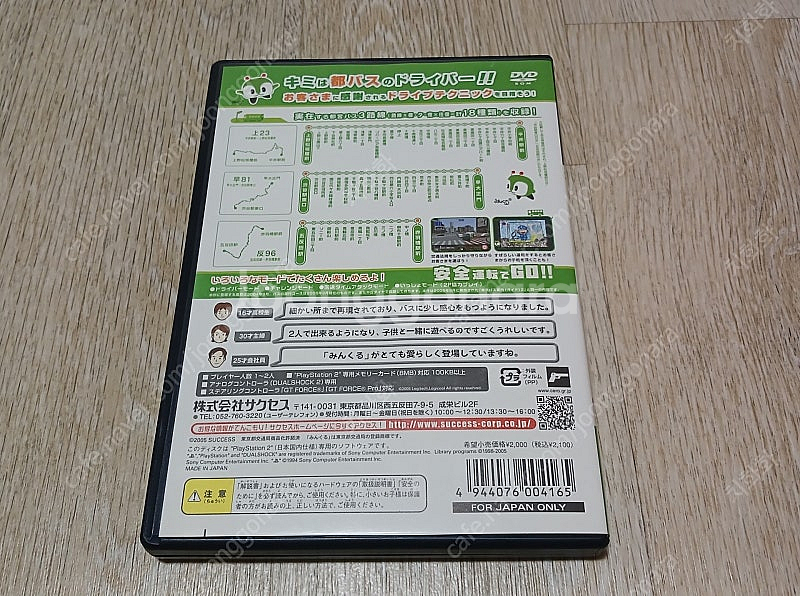 PS2 도쿄버스가이드2 (동경버스안내)--1