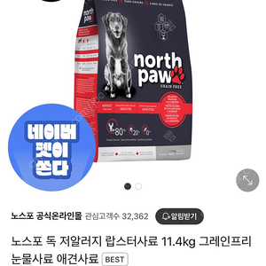 노스포 랍스타 강아지 사료 11kg