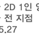 롯데시네마 2D 1인 영화관람권 1매 판매합니다