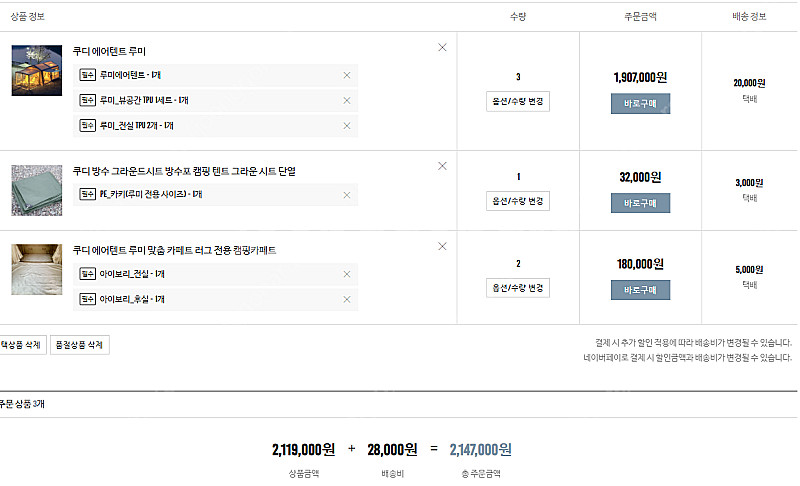 쿠디 루미 에어텐트 풀셋 판매합니다--0