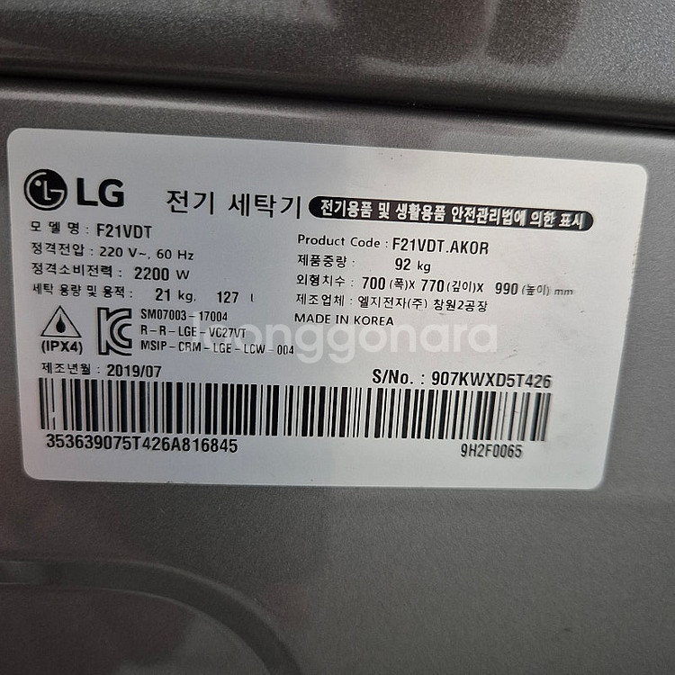 LG세탁기 21키로--2