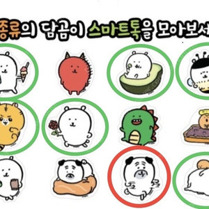 농담곰 스마트톡 담곰 그립톡 퍼그 그립톡 판매 및 교환