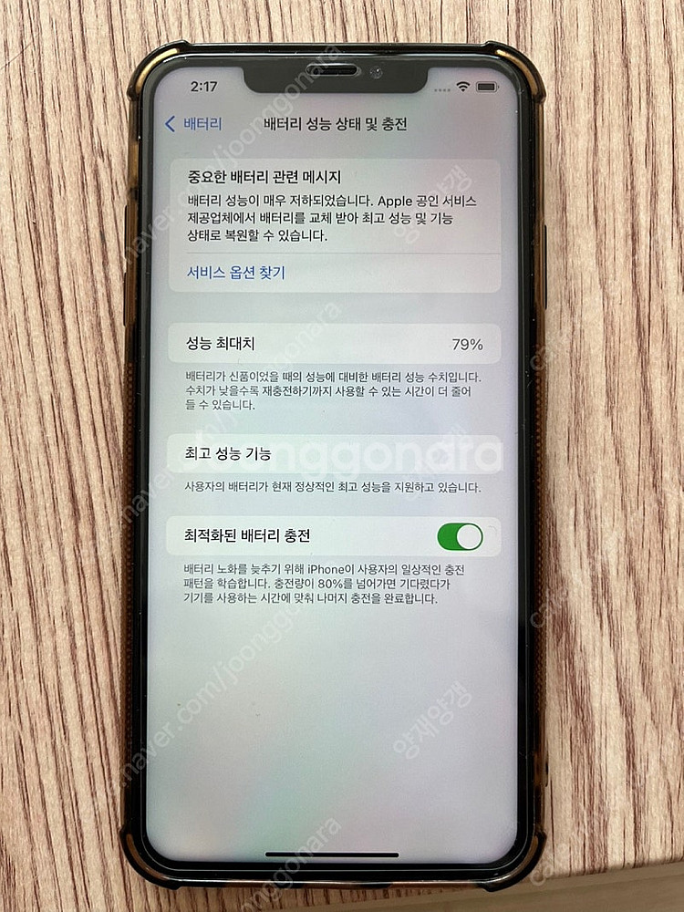 아이폰 xs max 256기가 25만 팝니다--4