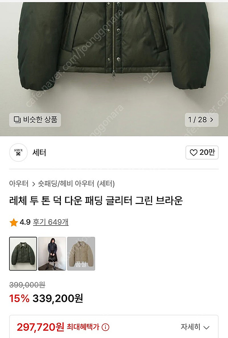 세터/투톤덕다운패딩 글리터브라운/XL--4