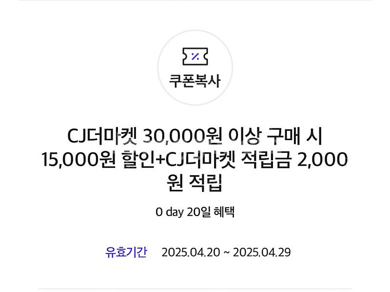 (1500에팜)CJ더마켓 30,000원 이상 구매 시 ...--0