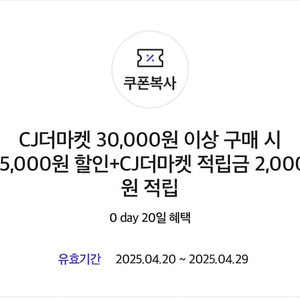 (1500에팜)CJ더마켓 30,000원 이상 구매 시 15,000원 할인+CJ더마켓 적립금 2,000 원 적립