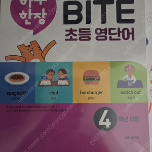하루한장초등영단어.점잇기컬러링북.오투과학비상사회4학년수학.7권일괄 택포15000