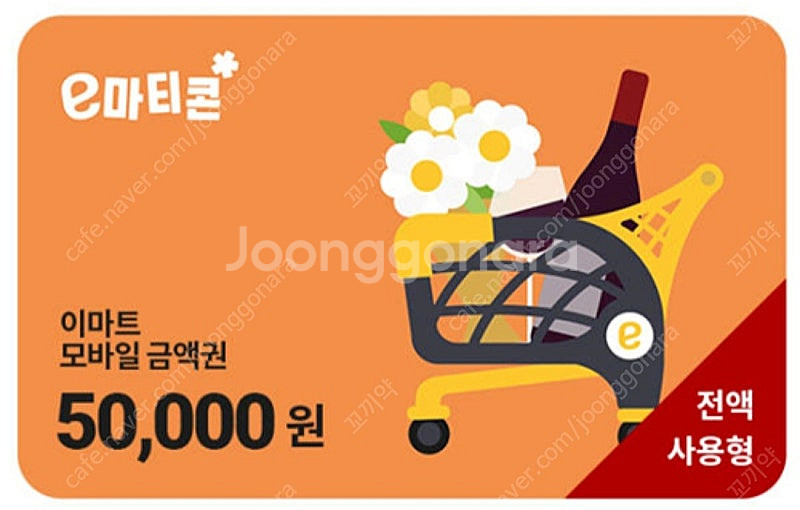 이마트 상품권 5만원 3장--0