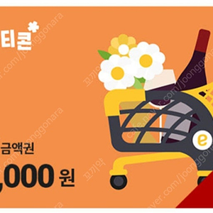 이마트 상품권 5만원 3장