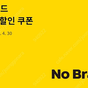 (칼답) 노브랜드 5천원 할인쿠폰 (3만원 이상 구매시