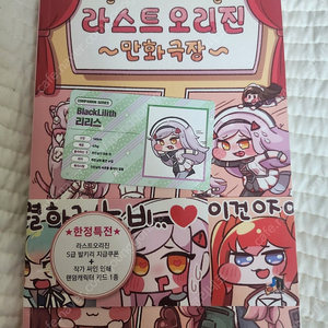 라스트오리진 만화극장 한정판 이미지