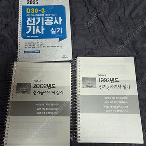 엔트미디어 2025 전기공사기사 실기 기출 D30-3 (분철) 판매해요