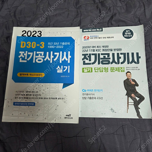 엔트미디어 2023 전기공사기사 실기 기출 D30-3 & 김상훈 단답 문제집 판매