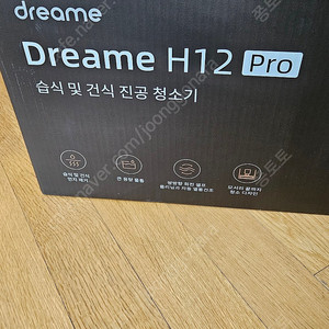 드리미 H12아쿠아 청소기