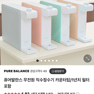 퓨어발란스 직수정수기 새상품 무전원정수기 미니정수기