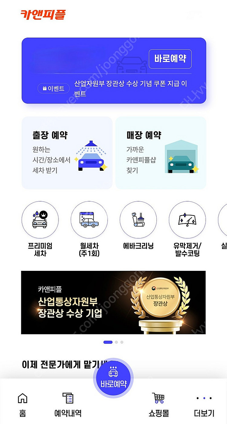 [판매]카앤피플 출장세차 85000원 쿠폰 팝니다--0