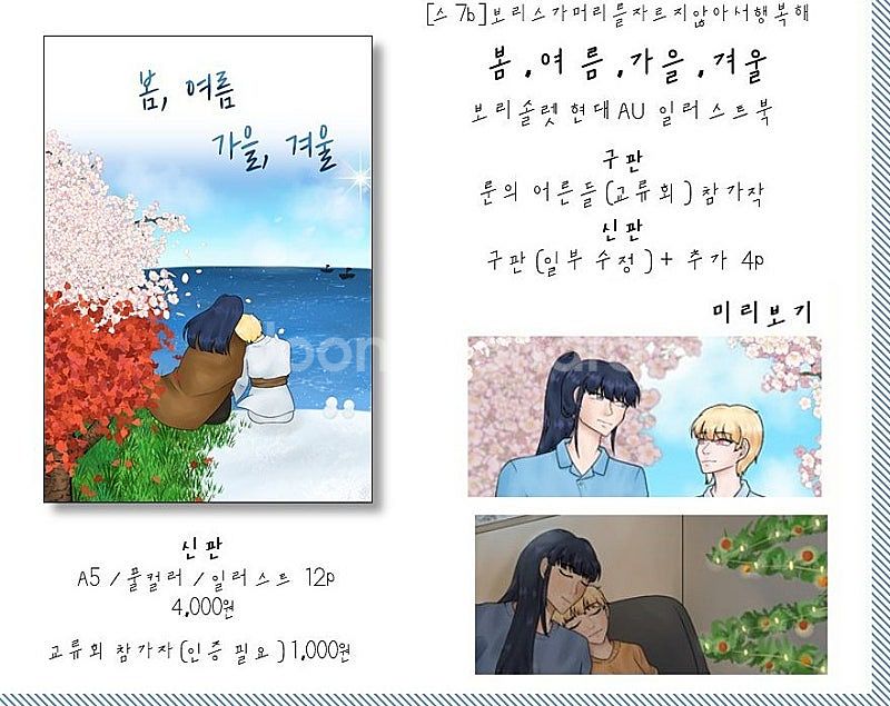 룬의 아이들 비공식굿즈 일괄-엽서 포카 보리솔렛 회지--2