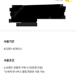 노브랜드 구매금액 무제한 할인쿠폰 판매합니다.