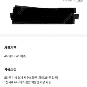 이마트 5% 할인쿠폰 판매합니다.(5만원 이상 구매시)