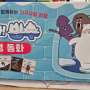 녹지마 빙수 횐경동화 (새상품)
