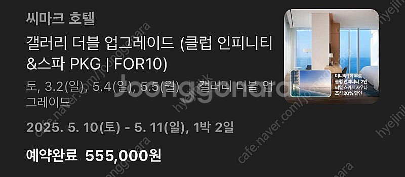 강릉 씨마크호텔 갤러리더블 (5/10-11, 토일)--1