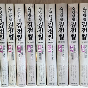 김전일 애장판