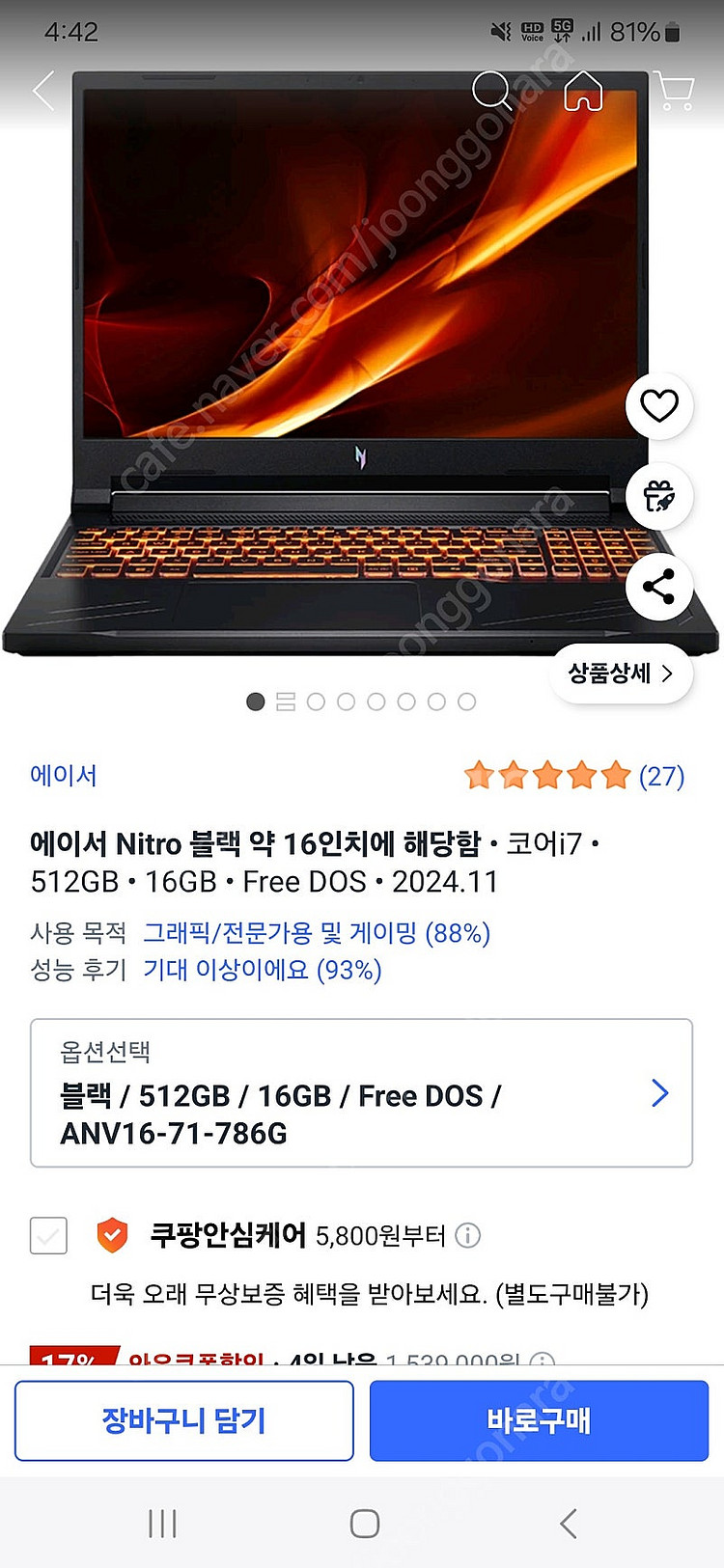 에이서 니트로 v16 ANV16-71-786G 게이밍노...--0