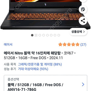 에이서 니트로 v16 ANV16-71-786G 게이밍노트북