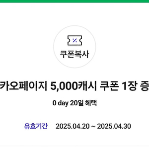 카카오페이지 5천캐시 쿠폰1장 3천원