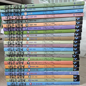내일은실험왕 23권