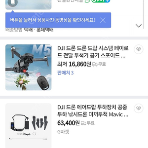 매빅3 낚시 에어드랍 모듈삽니가