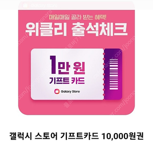갤럭시스토어 기프트카드 1만원권(숫자코드) 9,500원