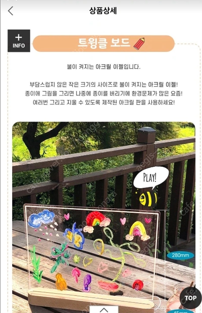 트윙클보드-아크릴이젤(새제품-미사용, 70%할인)