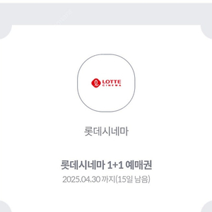 메가커피 아메리카노, 롯데시네마 1+1 예매권
