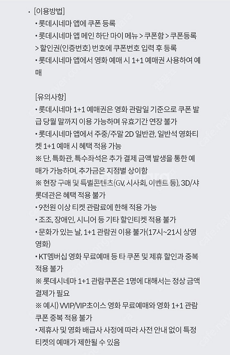 메가커피 아메리카노, 롯데시네마 1+1 예매권--1