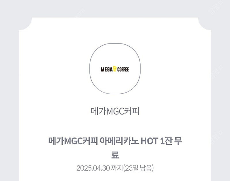 메가커피 아메리카노, 롯데시네마 1+1 예매권--2