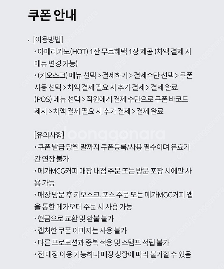 메가커피 아메리카노, 롯데시네마 1+1 예매권--3