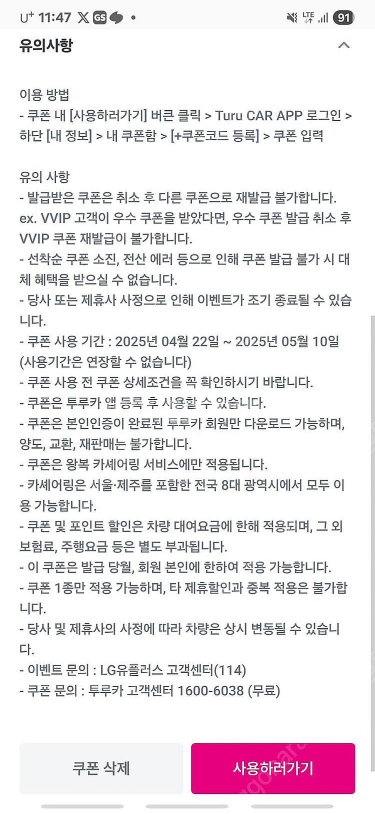 유플투쁠 쿠폰 판매합니다(투루카, 이니스프리, 풀무원,...--1