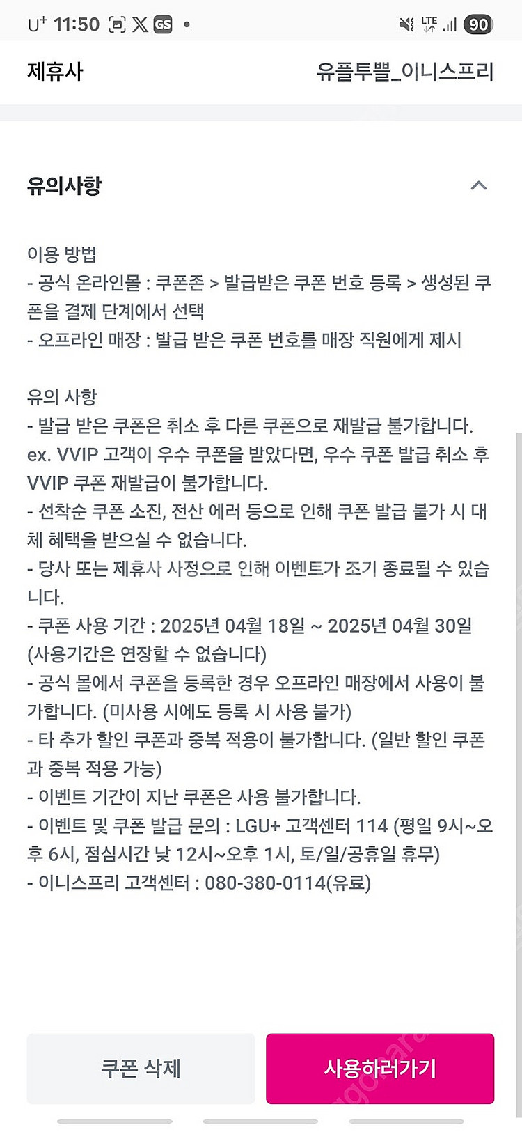 유플투쁠 쿠폰 판매합니다(투루카, 이니스프리, 풀무원,...--3