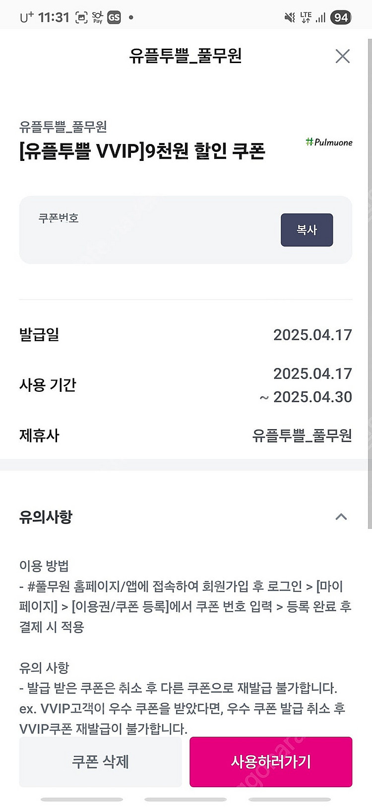 유플투쁠 쿠폰 판매합니다(투루카, 이니스프리, 풀무원,...--4