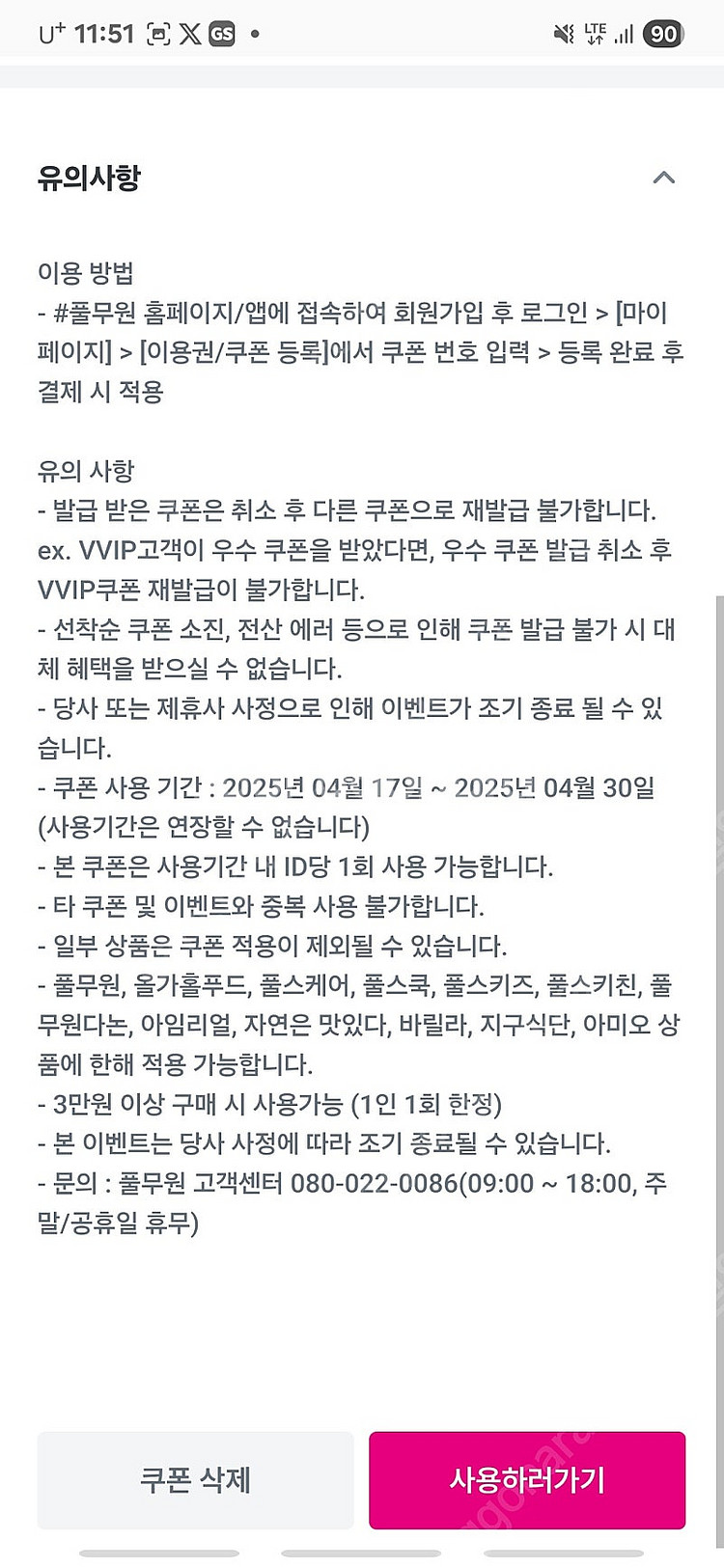 유플투쁠 쿠폰 판매합니다(투루카, 이니스프리, 풀무원,...--5