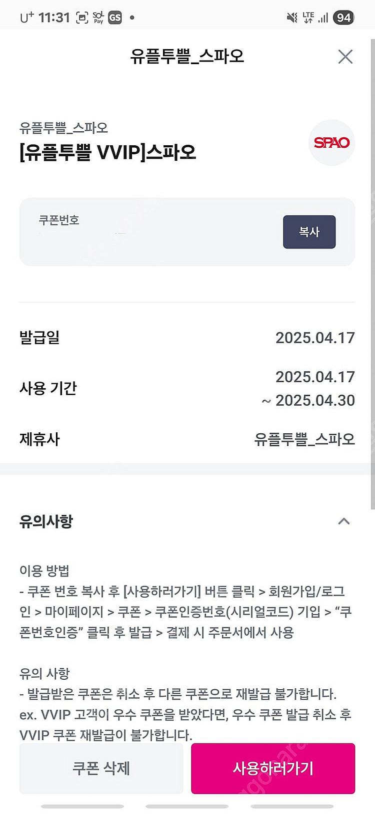 유플투쁠 쿠폰 판매합니다(투루카, 이니스프리, 풀무원,...--6