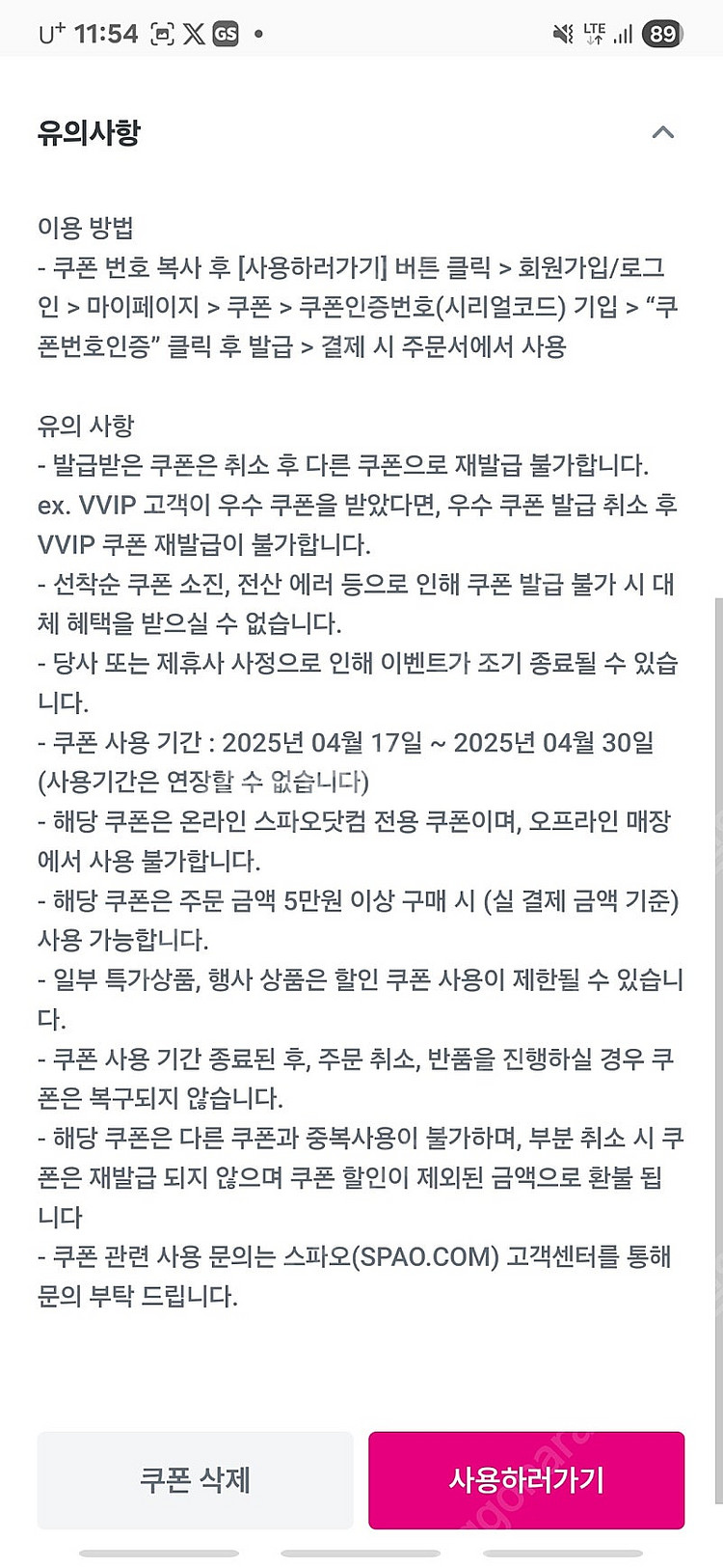 유플투쁠 쿠폰 판매합니다(투루카, 이니스프리, 풀무원,...--7